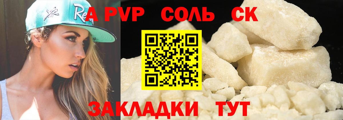 Альфа ПВП Соль Донской