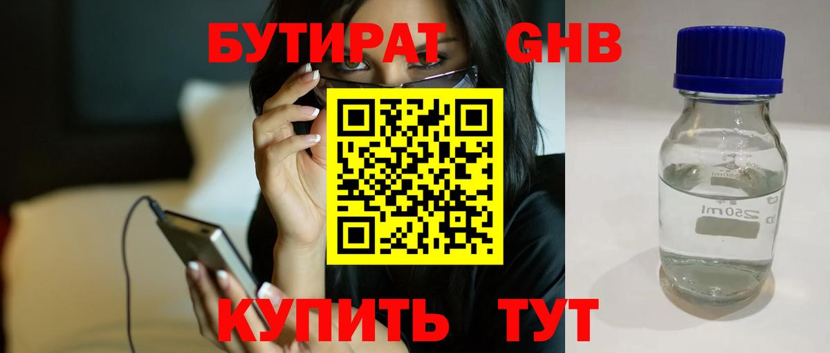 БУТИРАТ  БУТИРАТ 1.4BDO  Вход с VPN  Донской 