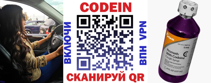купить закладку  Донской  Кодеиновый сироп Lean напиток Lean (лин) 