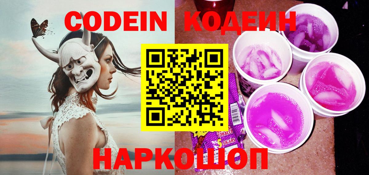 Донской  Кодеиновый сироп Lean Purple Drank  Вход с VPN 
