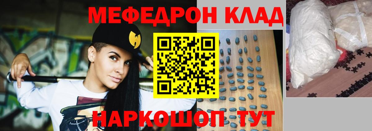 Мефедрон мука Донской