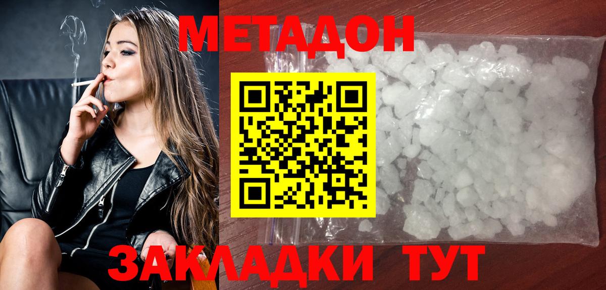 Донской  МЕТАДОН кристалл  Вход с VPN 